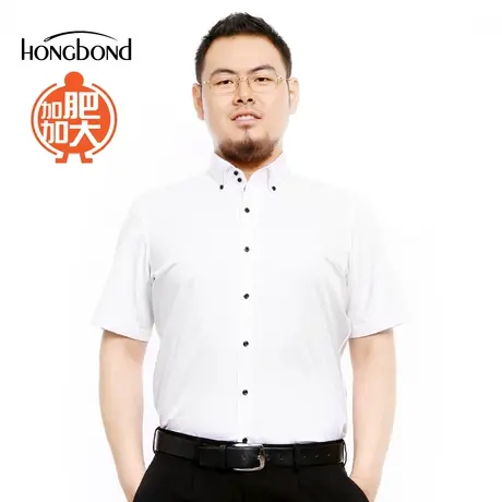 红邦创衣2023男装半袖白色加肥短袖衬衫扣领免烫加大码合身可定制图片