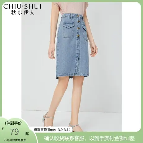 秋水伊人高腰半身裙2021年夏季新款女装时尚单排扣开叉牛仔裙女图片