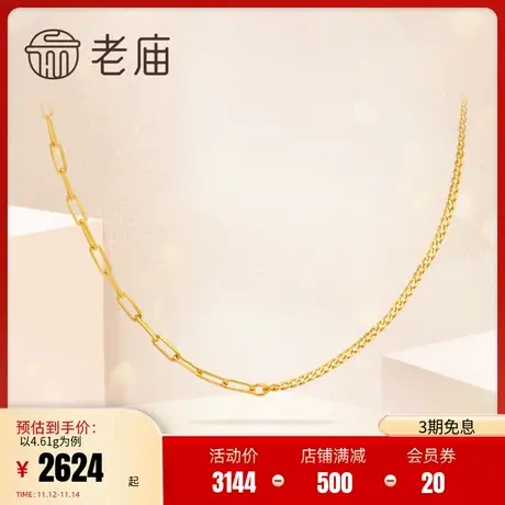 老庙黄金项链古法金长十字双链型AB足金项链送礼官方(多退少补)商品大图
