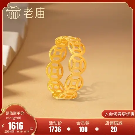 老庙黄金足金999古韵古法招财钱币铜钱纹金戒指女款中国风潮官方商品大图