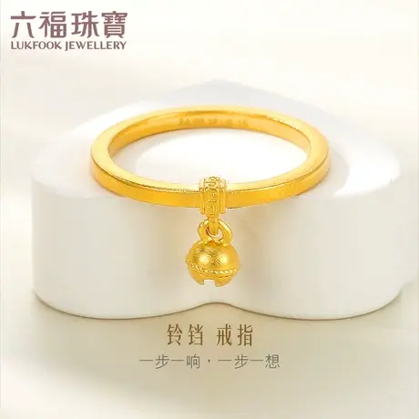 六福珠宝黄金戒指女福满传家小铃铛戒闭口戒足金计价L35TBGR0015商品大图