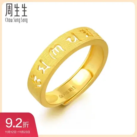 周生生黄金戒指黄金足金开口戒指女珠宝首饰礼物90212R图片