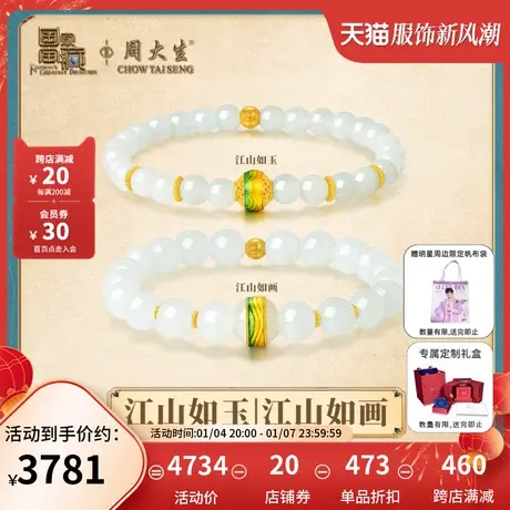 周大生国家宝藏x千里江山足金和田白玉珐琅手串女手链送女友礼物图片