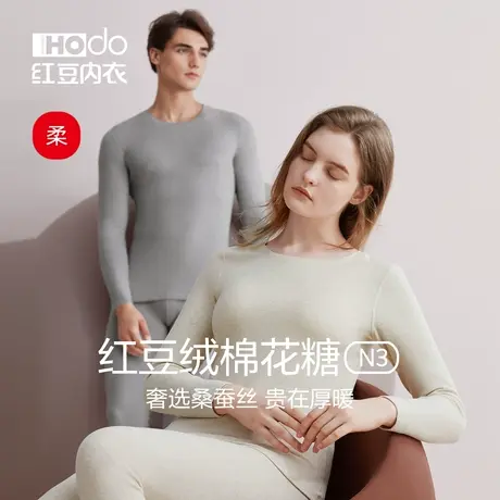红豆绒棉花糖N3桑蚕丝秋冬季男女士打底色纺保暖内衣秋衣秋裤套装商品大图
