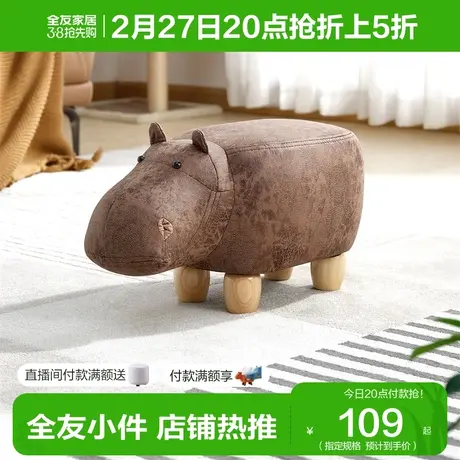 全友家居現(xiàn)代簡(jiǎn)約動(dòng)物凳家用休閑卡通動(dòng)物坐凳科技布板凳DX101052圖片