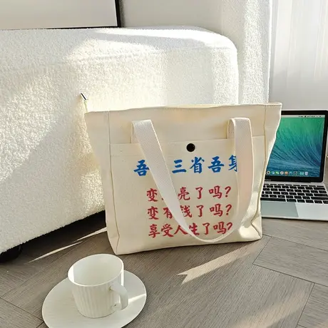秀洛吾日三省吾身单肩包手提包帆布包上班通勤女包托特包女大容量商品大图