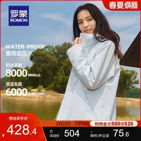 【一衣三穿】罗蒙情侣休闲休闲夹克外套2024春季新款户外登山服女商品大图