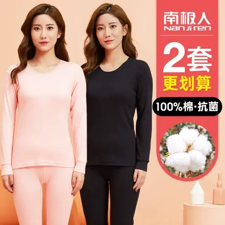 南极人纯棉抗菌薄款保暖内衣女打底内穿修身全棉毛衫秋衣秋裤套装图片