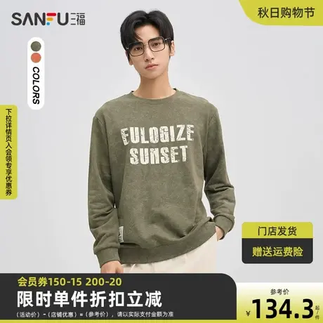 三福2023秋男士斑驳字母印花蜡染卫衣 时尚宽松圆领上衣475288商品大图