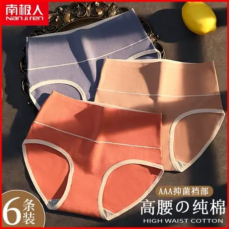 南极人纯棉内裤女士抗菌裆透气高腰收腹运动提臀少女三角短裤夏季商品大图