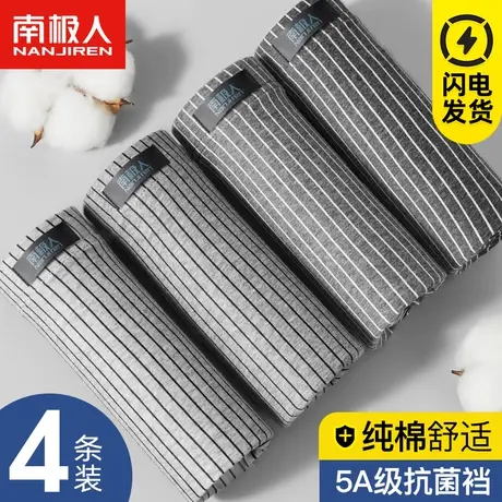 南极人纯棉抗菌内裤男生款运动大码平角底裤衩宽松透气四角短裤头商品大图