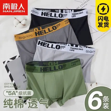南极人纯棉透气男士内裤抗菌大码夏季薄款平角性感运动四角短裤头商品大图