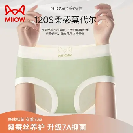MIIOW/猫人莫代尔内裤女生2023新款纯色抗菌无痕透气女士三角裤头图片