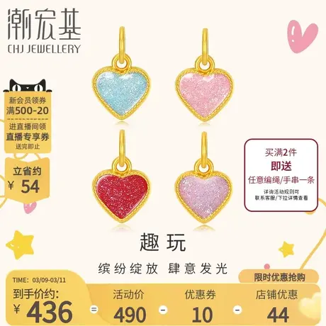 潮宏基趣玩爱心送女友礼物黄金吊坠足金挂坠闪粉珐琅少女商品大图