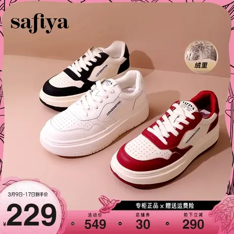 Safiya/索菲娅2023年新潮街头复古风拼色厚底运动百搭休闲板鞋女图片
