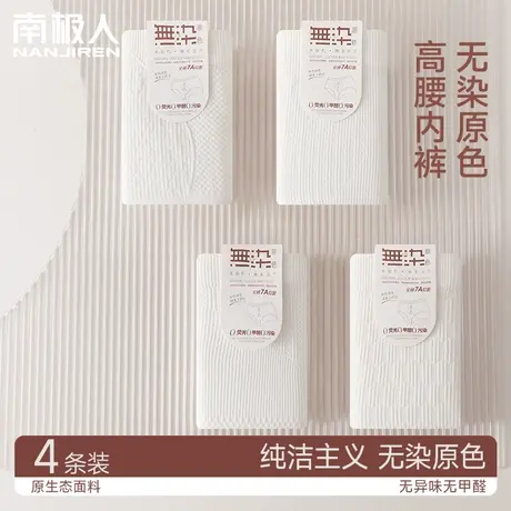 南极人内裤女2023新款秋冬高腰收腹纯棉抗菌裆白色女士三角裤头商品大图