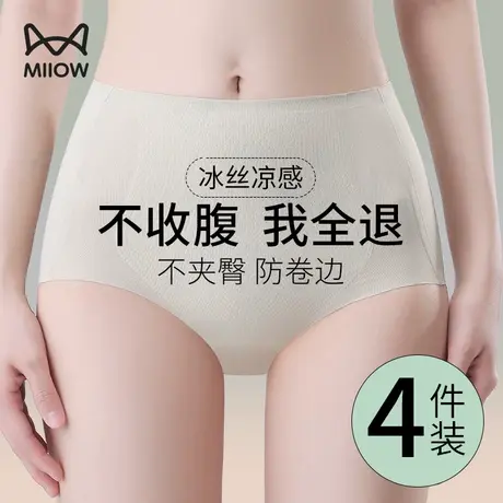 猫人无痕女士内裤女夏季薄款冰丝高腰收腹提臀裤三角底裤衩短裤头商品大图