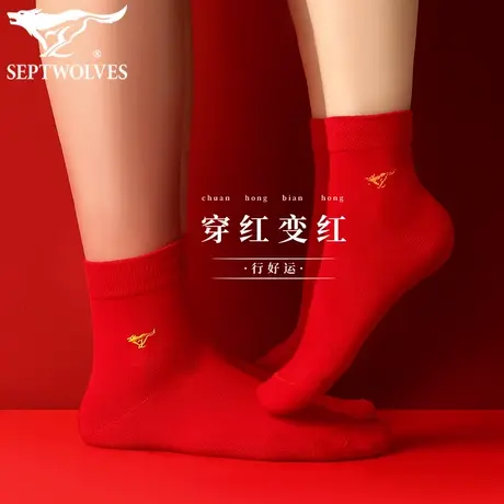 七匹狼本命年红色男士袜子女士中筒纯棉袜结婚情侣一对长袜属龙年图片
