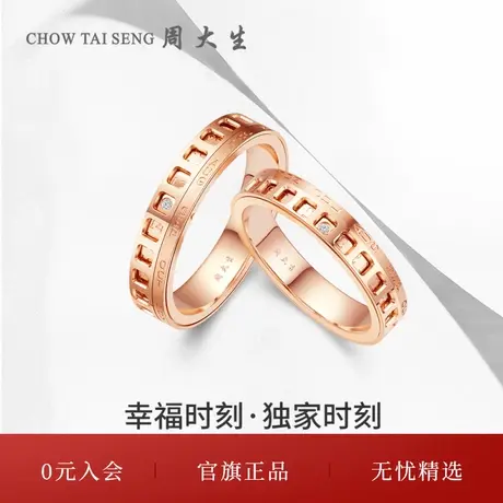 周大生节日礼物送女生18k金钻石戒指订婚结婚男女情侣款钻戒商品大图
