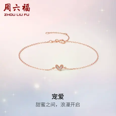周六福18K金天然钻石手链女士宠爱璀璨au750玫瑰金手饰官方真钻商品大图