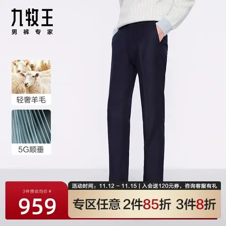 [羊毛系列]九牧王男裤子2023秋季新款毛料西裤男士挺括有型西装裤图片