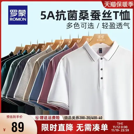 【含桑蚕丝抑菌】罗蒙男士翻领Polo衫2023夏季新款撞色短袖T恤衫商品大图