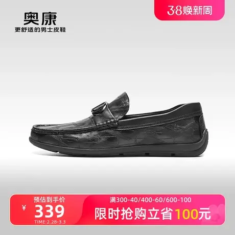 【门店发货】奥康男鞋春季新款乐福鞋男士商务休闲舒适豆豆鞋图片