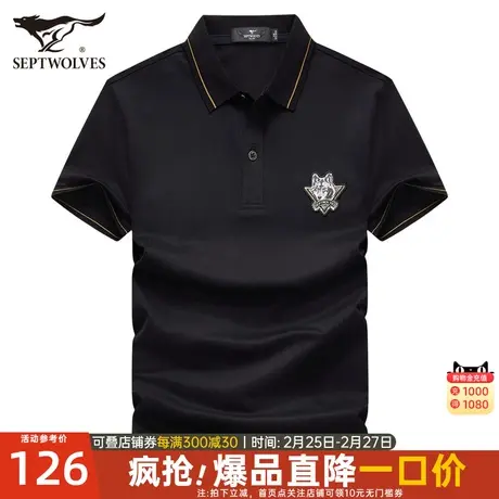 七匹狼翻领男士短袖T恤2023夏季新款狼标亲肤透气Polo衫休闲男装商品大图