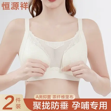 恒源祥哺乳内衣产后喂奶专用防下垂夏季薄款蕾丝前开扣式孕妇文胸商品大图