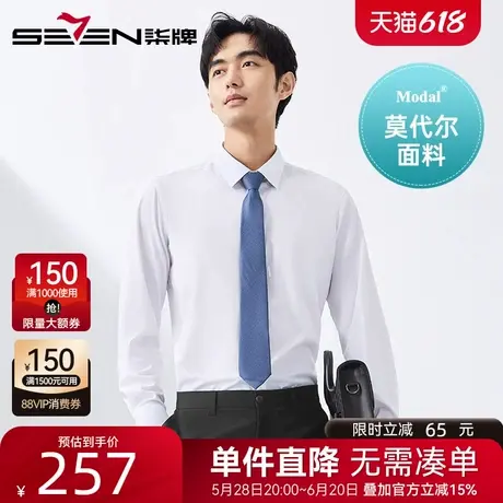 【含莫代尔】柒牌暗纹提花长袖衬衫2025春季新款男士商务休闲衬衣图片