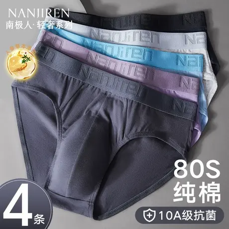 南极人内裤男士三角裤纯棉透气男生短裤衩裤头抗菌运动裤2025新款商品大图