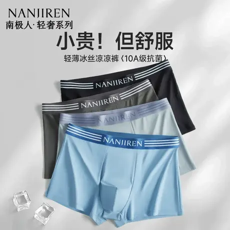 南极人男士内裤冰丝男款夏薄款男生四角短裤头抗菌平角裤2025新款商品大图
