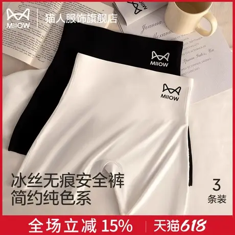 猫人无痕女士内裤防走光安全裤二合一冰丝夏季薄款透气女生打底裤商品大图