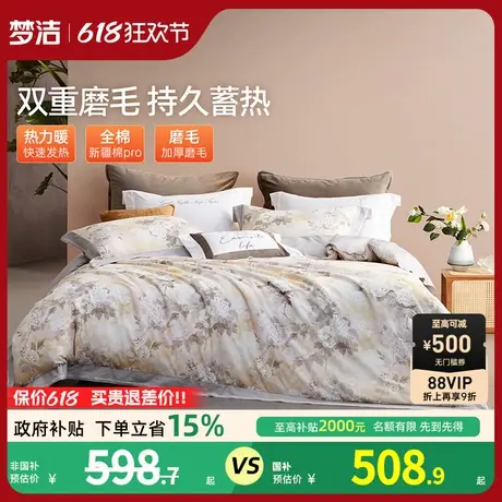 梦洁家纺60S长绒棉磨毛四件套2025新品秋冬家用床单套件床上用品商品大图