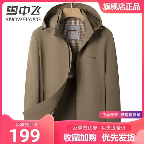 雪中飞可拆连帽夹克外套男士2023年秋季新款百搭纯色商务休闲上衣图片