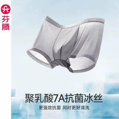 芬腾男士内裤夏季薄款冰丝平角裤青年运动透气抗菌内裆四角短裤头商品大图