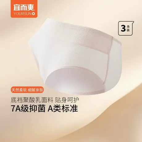 [3条]宜而爽女士聚乳酸内裤纯棉7A抑菌底档A类棉三角裤大码收腹裤商品大图