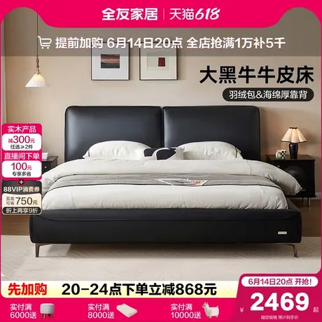 全友家居意式极简黑色主卧大床2025新款1米5家具1米8双人真皮床商品大图