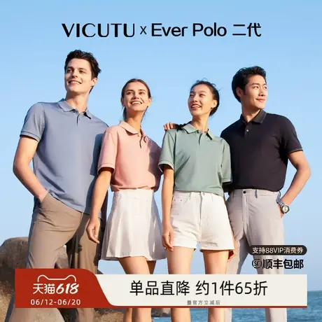 【Ever polo 二代】VICUTU威可多Polo衫短袖商务保罗T恤商品大图