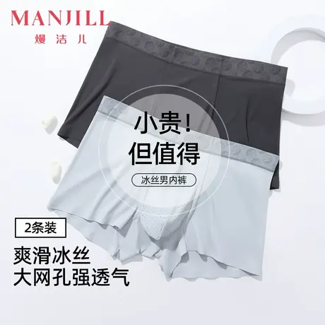 【2条装】熳洁儿25春夏冰丝凉感男内裤无痕轻薄透气贴合平角裤商品大图