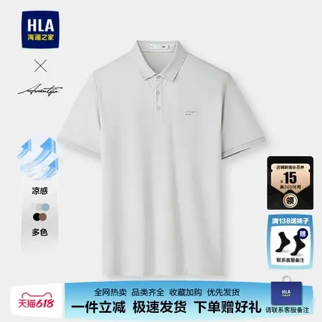 HLA/海澜之家轻商务短袖POLO衫25夏季新款凉感翻领高端父亲节男装图片