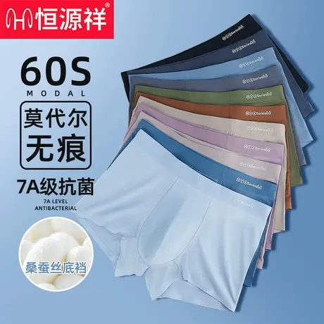 恒源祥莫代尔男士内裤四季大码桑蚕丝抗菌内裆透气防夹臀四角短裤商品大图