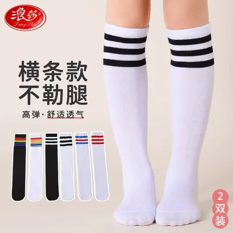 浪莎儿童纯棉中筒袜春夏男女童白色过膝长筒袜学生足球宝宝高筒袜图片