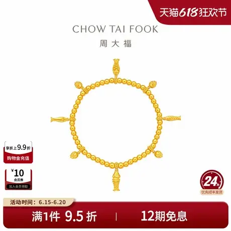 周大福传承年年有鱼足金黄金手串手链F235485礼物商品大图