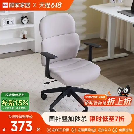 顾家家居电脑椅家用舒适书桌椅书房卧室办公椅软包化妆转椅可升降商品大图