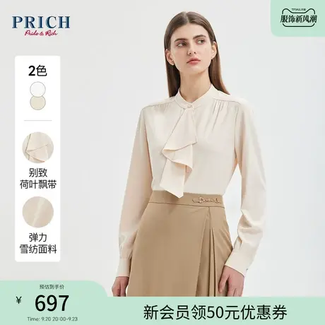 PRICH2023秋新款设计感荷叶飘带修身职场通勤优雅长袖衬衫女图片