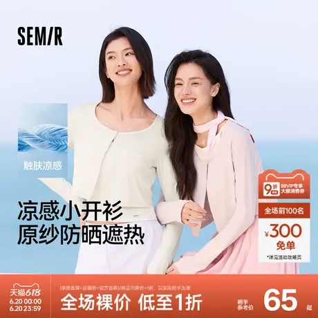 防晒外套|森马外套女短款圆领正肩夏季2025新款凉感吸湿速干开衫商品大图