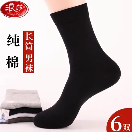 6双浪莎男士纯棉秋冬季高筒袜防臭四季袜子男士黑色袜子透气吸汗商品大图
