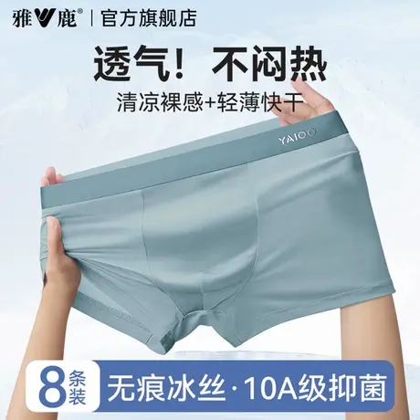 雅鹿男士内裤夏薄款裤衩新款男款无痕冰丝透气抗菌裆男生平角短裤商品大图