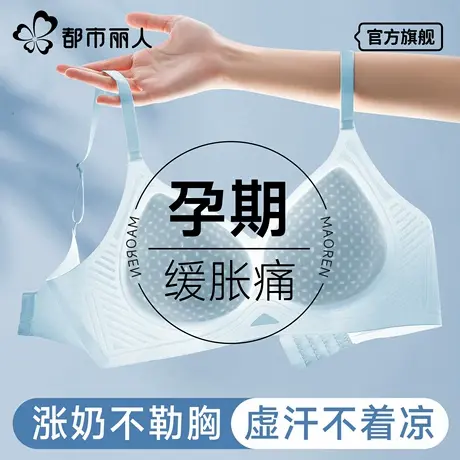 都市丽人孕妇哺乳内衣女怀孕期专用夏薄款美背防下垂不勒胃文胸罩图片